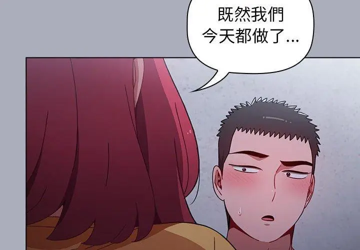 漫画《小孩子才做选择》第29话第4张图