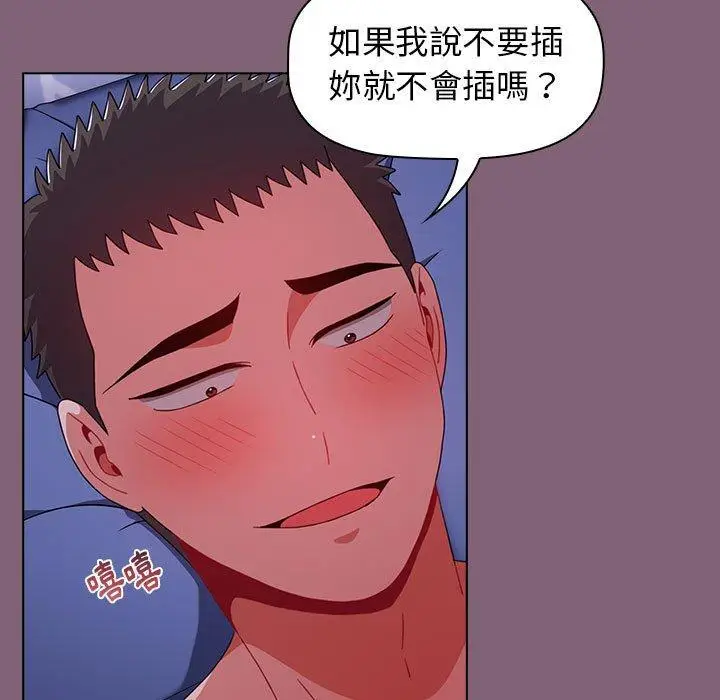 漫画《小孩子才做选择》第29话第59张图