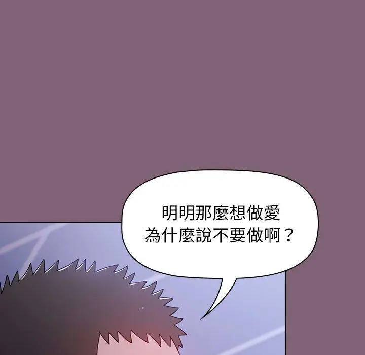 漫画《小孩子才做选择》第29话第77张图
