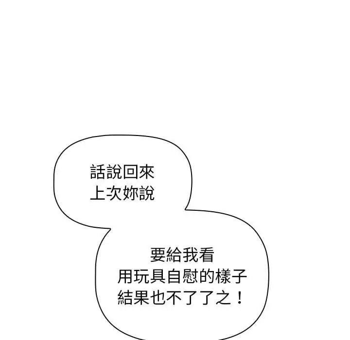 漫画《小孩子才做选择》第31话第155张图