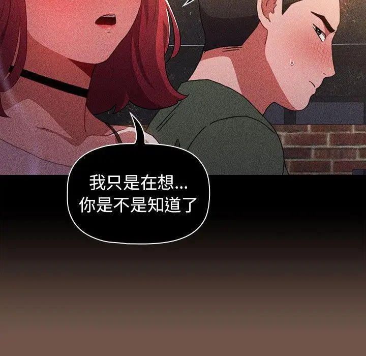 漫画《小孩子才做选择》第31话第26张图