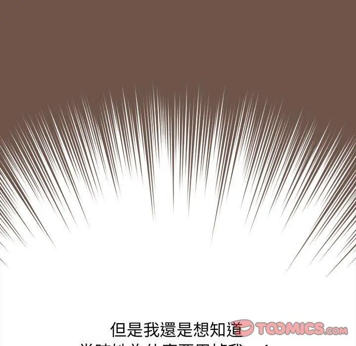漫画《小孩子才做选择》第31话第39张图