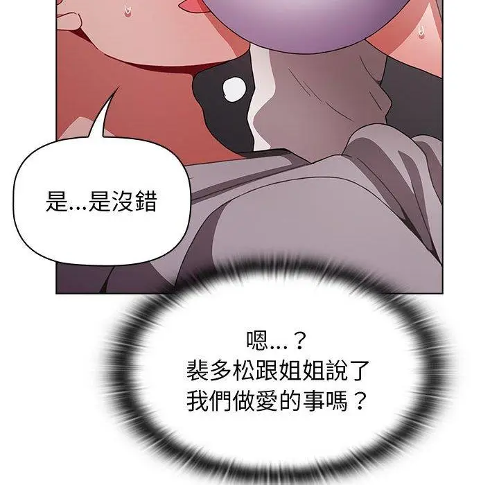 漫画《小孩子才做选择》第31话第94张图