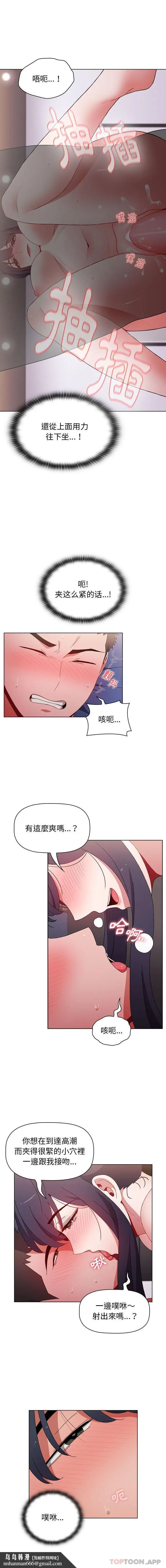 漫画《小孩子才做选择》第33话第10张图