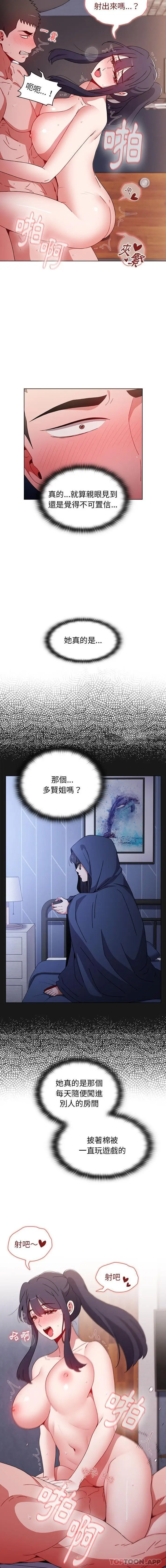 漫画《小孩子才做选择》第33话第12张图
