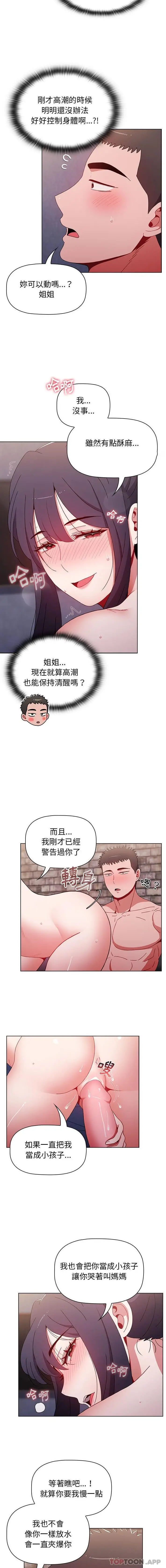 漫画《小孩子才做选择》第33话第15张图