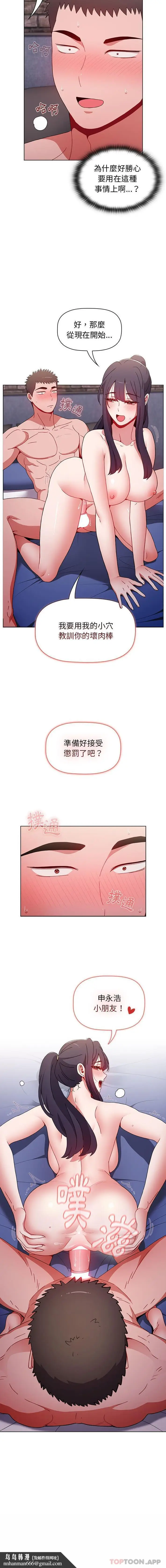 漫画《小孩子才做选择》第33话第16张图