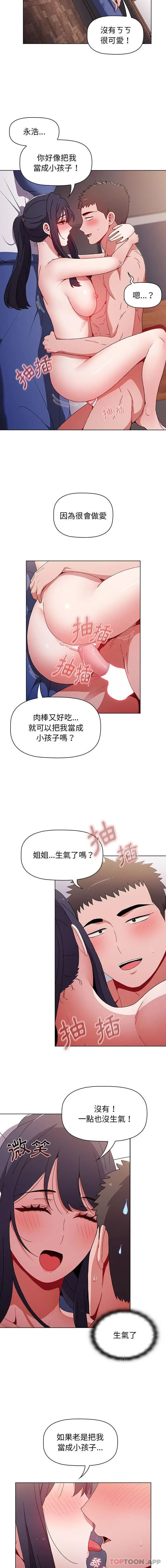 漫画《小孩子才做选择》第33话第5张图