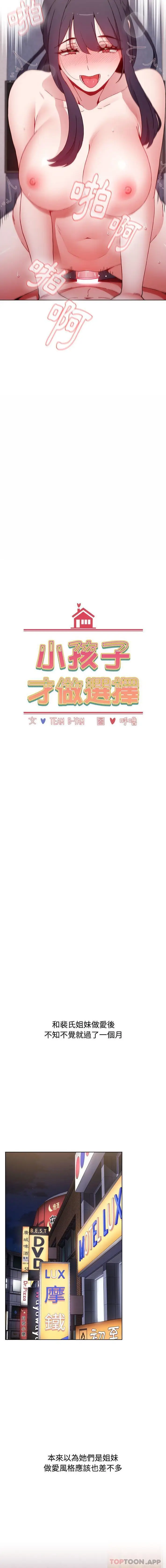 漫画《小孩子才做选择》第33话第7张图