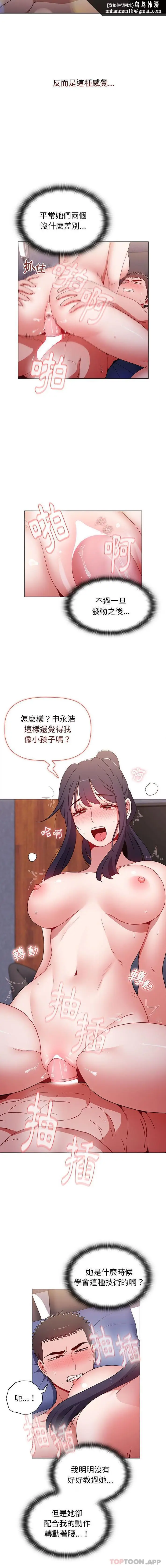 漫画《小孩子才做选择》第33话第9张图