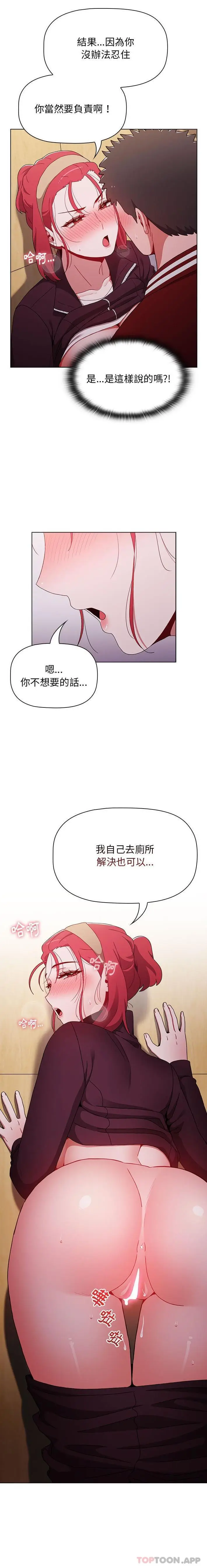 漫画《小孩子才做选择》第44话第10张图