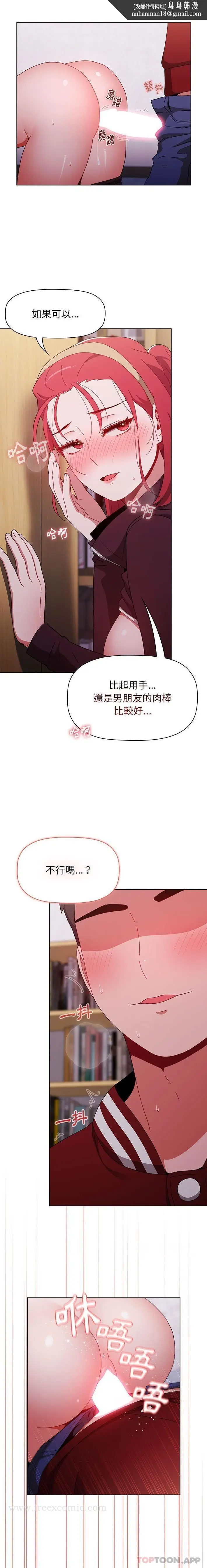 漫画《小孩子才做选择》第44话第11张图