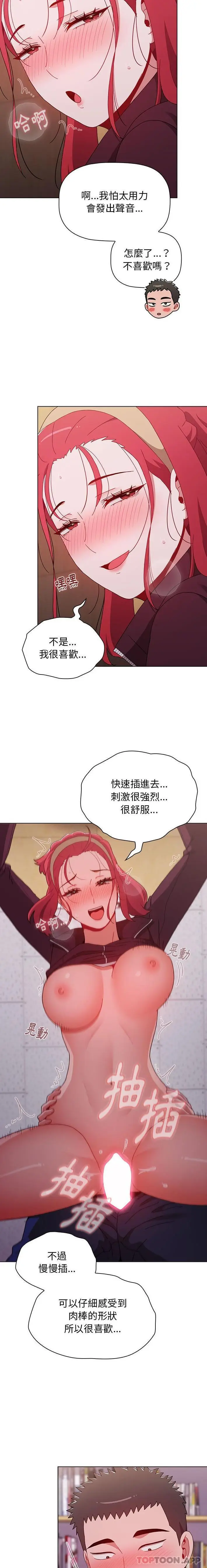 漫画《小孩子才做选择》第44话第13张图
