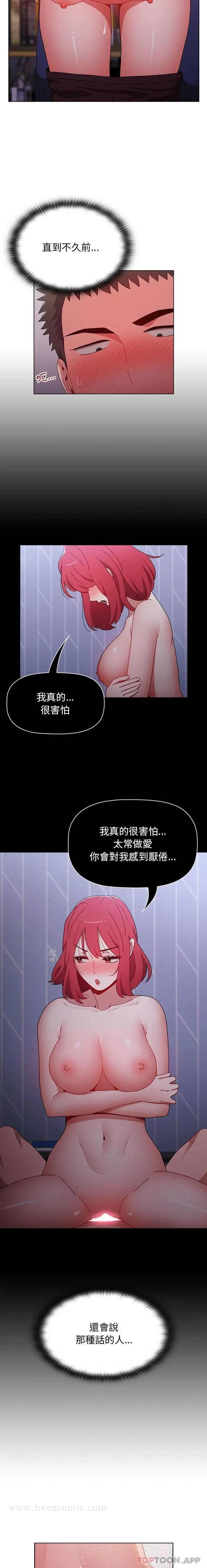 漫画《小孩子才做选择》第44话第15张图