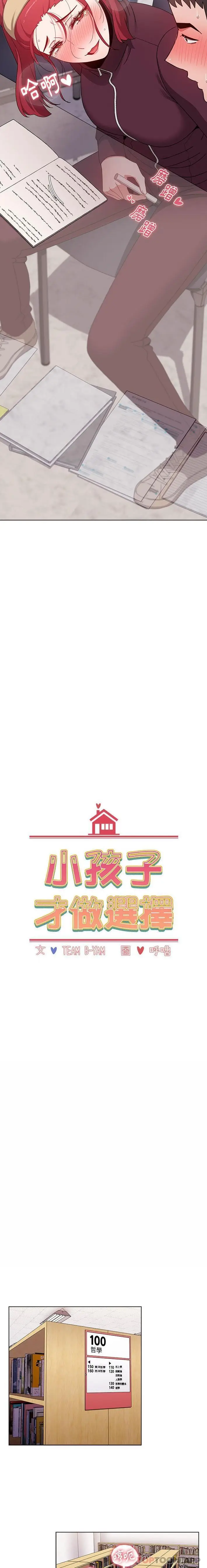 漫画《小孩子才做选择》第44话第2张图