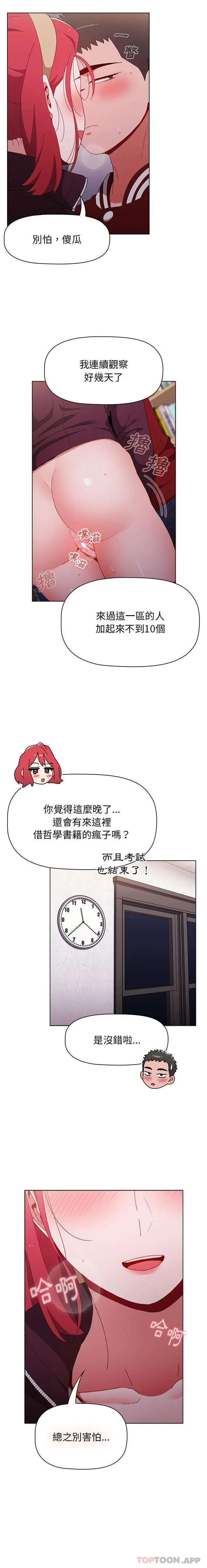 漫画《小孩子才做选择》第44话第6张图