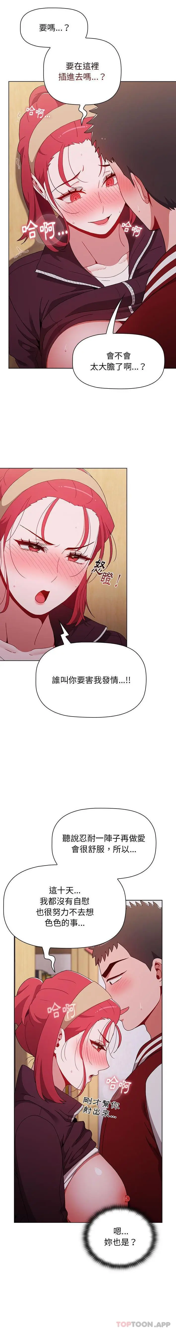 漫画《小孩子才做选择》第44话第9张图