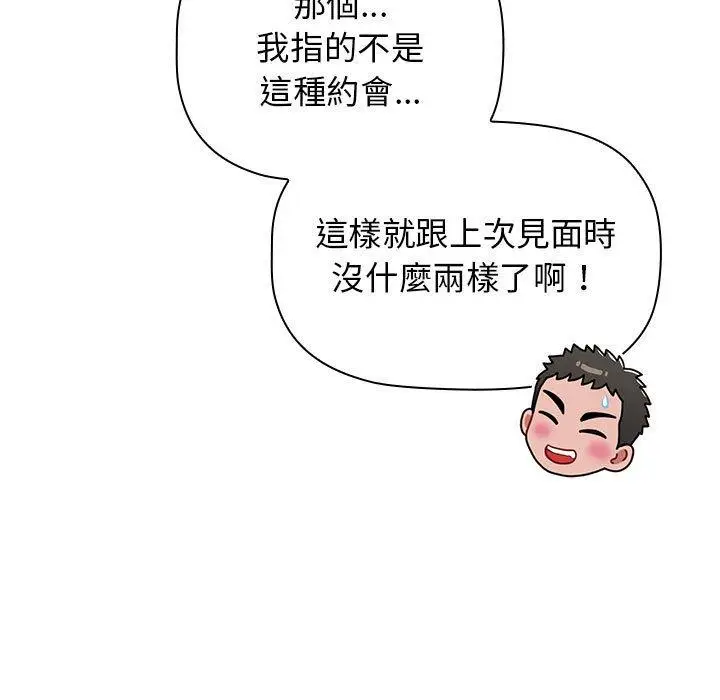 漫画《小孩子才做选择》第37话第141张图