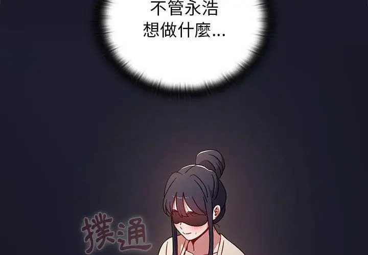 漫画《小孩子才做选择》第37话第2张图