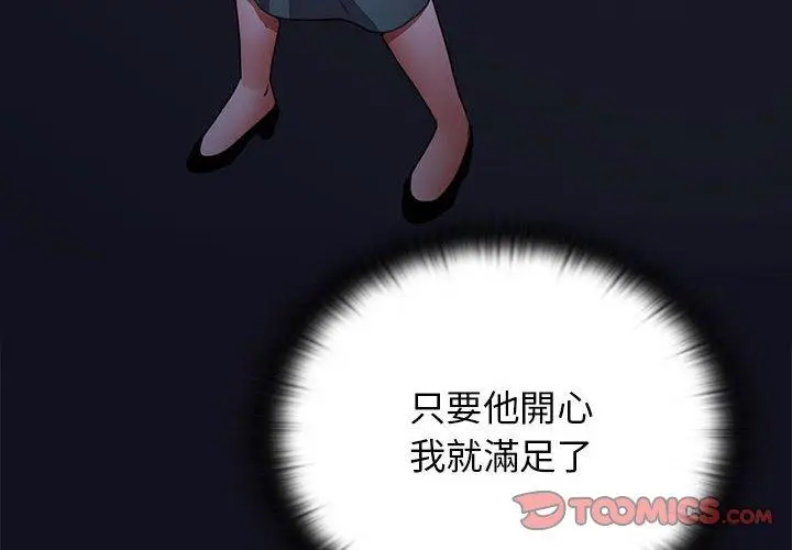 漫画《小孩子才做选择》第37话第4张图
