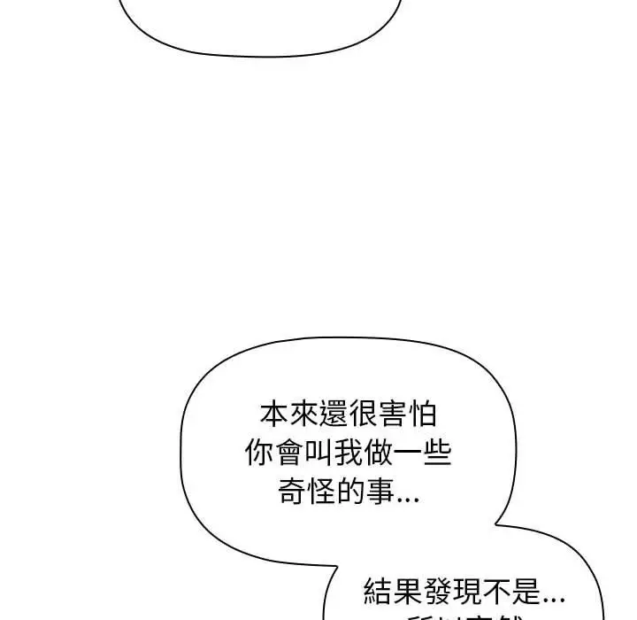 漫画《小孩子才做选择》第37话第56张图