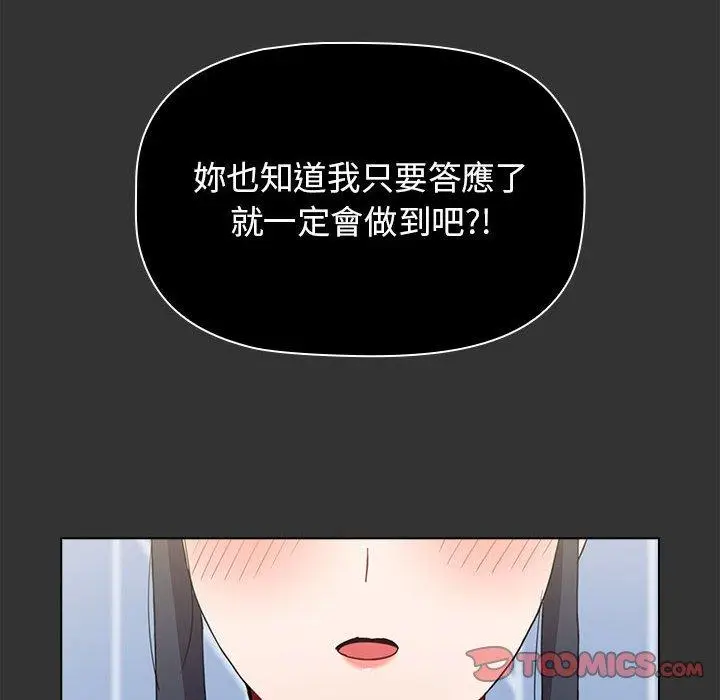 漫画《小孩子才做选择》第37话第68张图