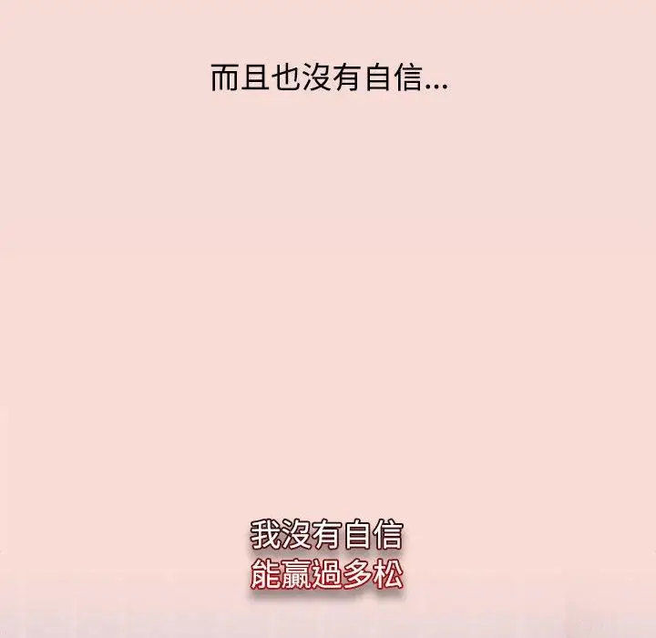 漫画《小孩子才做选择》第37话第90张图