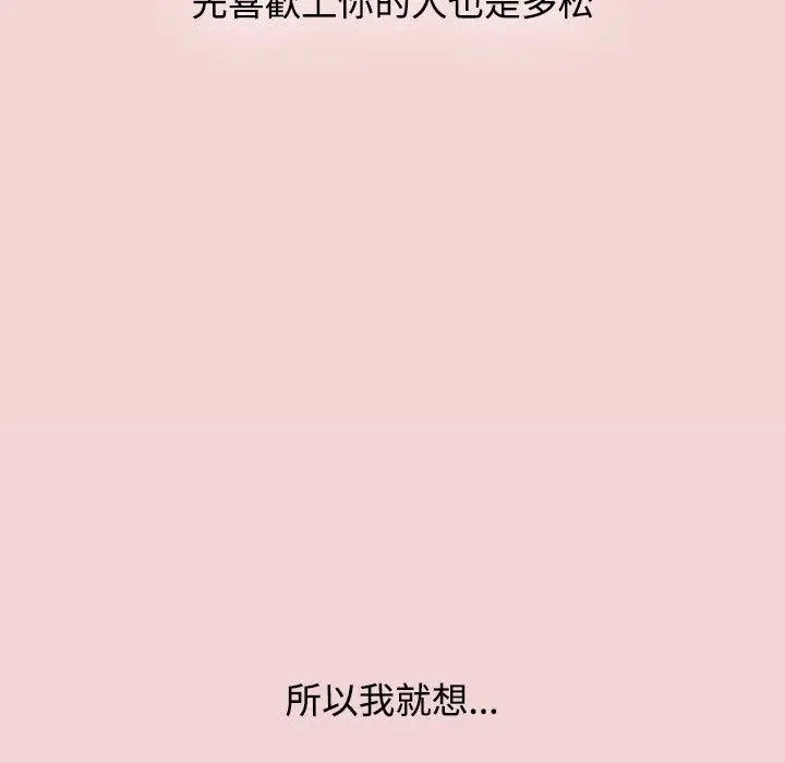 漫画《小孩子才做选择》第37话第95张图