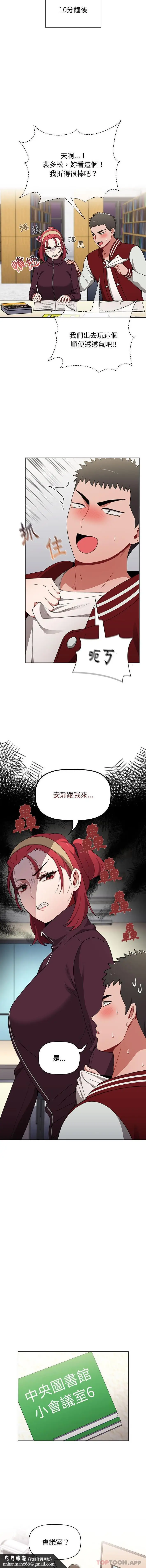 漫画《小孩子才做选择》第42话第10张图