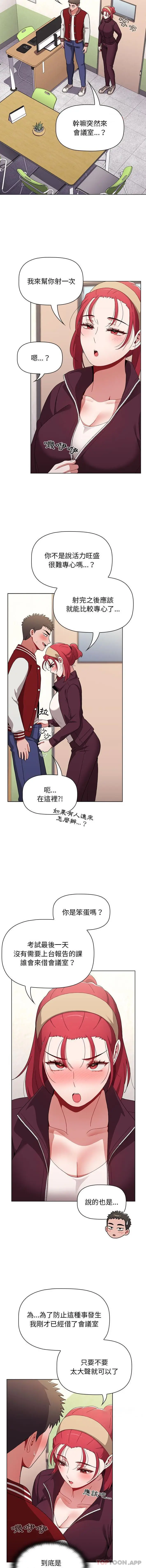 漫画《小孩子才做选择》第42话第11张图