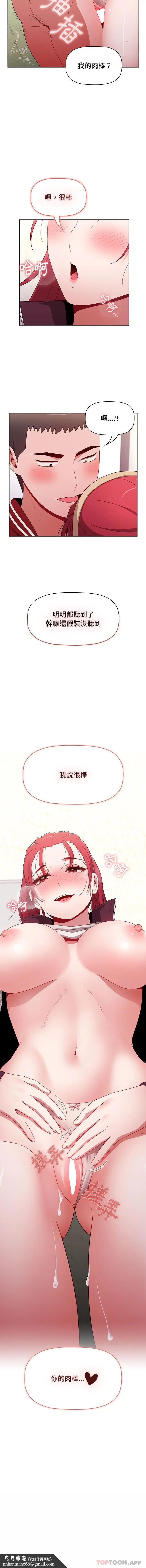 漫画《小孩子才做选择》第42话第16张图