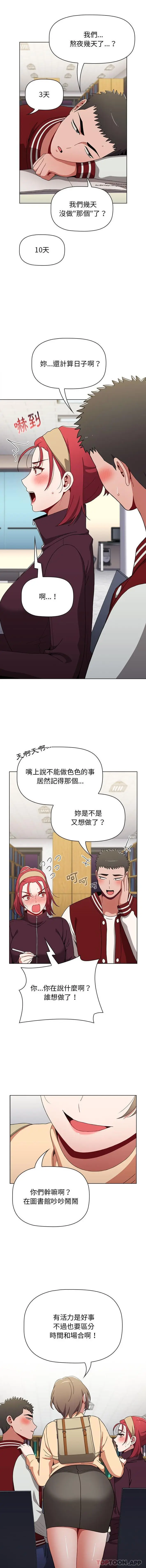 漫画《小孩子才做选择》第42话第2张图
