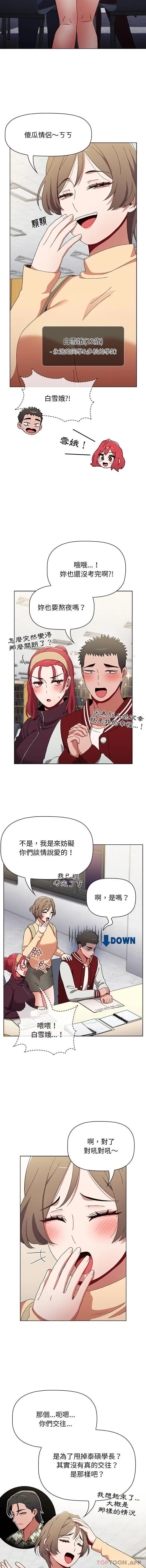 漫画《小孩子才做选择》第42话第3张图