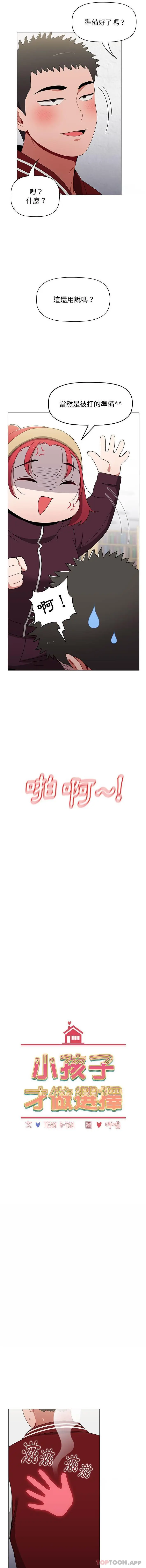 漫画《小孩子才做选择》第42话第6张图
