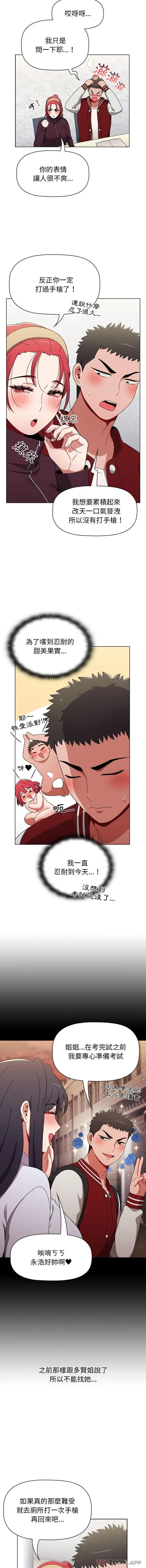 漫画《小孩子才做选择》第42话第8张图