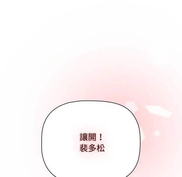 漫画《小孩子才做选择》第57话第149张图