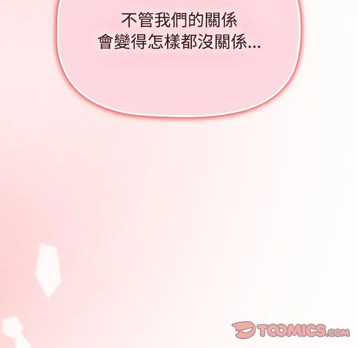 漫画《小孩子才做选择》第57话第156张图