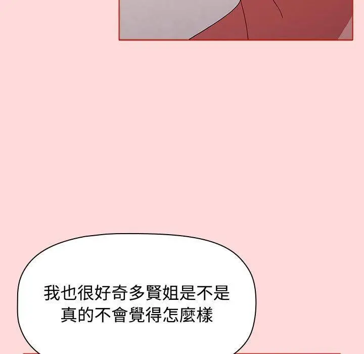 漫画《小孩子才做选择》第57话第23张图