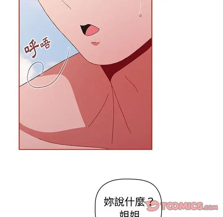 漫画《小孩子才做选择》第57话第48张图