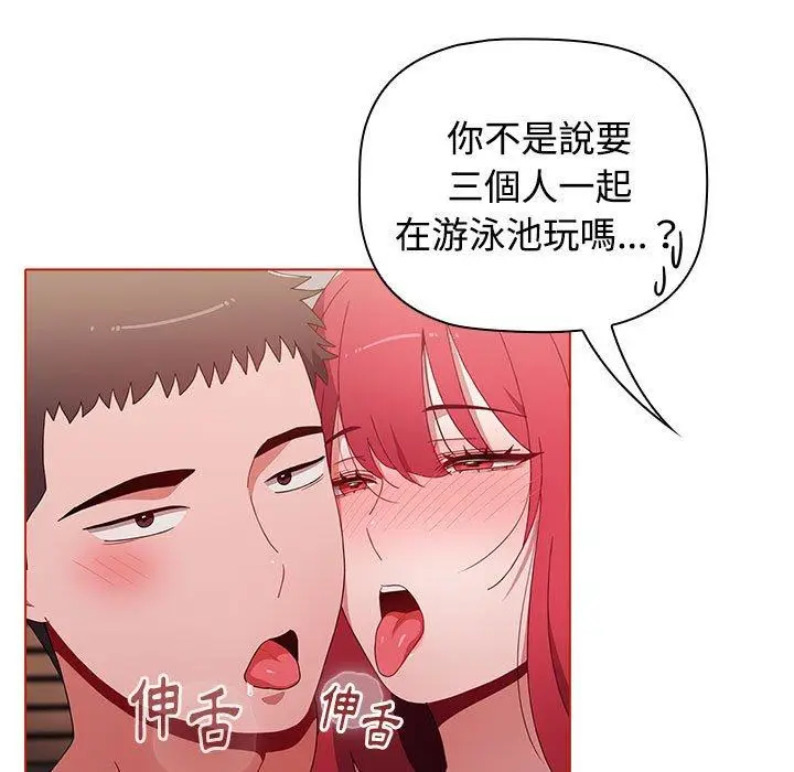 漫画《小孩子才做选择》第57话第73张图