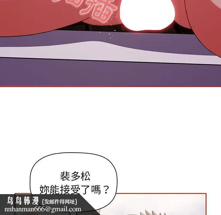 漫画《小孩子才做选择》第57话第83张图