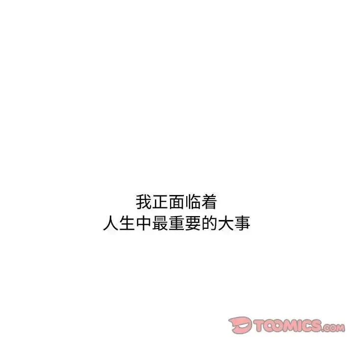 漫画《小孩子才做选择》第92话第148张图