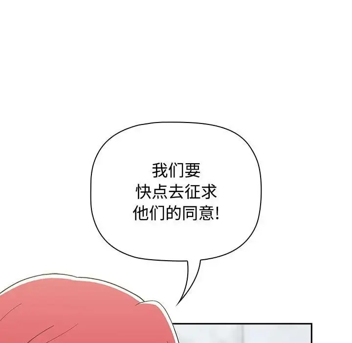漫画《小孩子才做选择》第92话第149张图