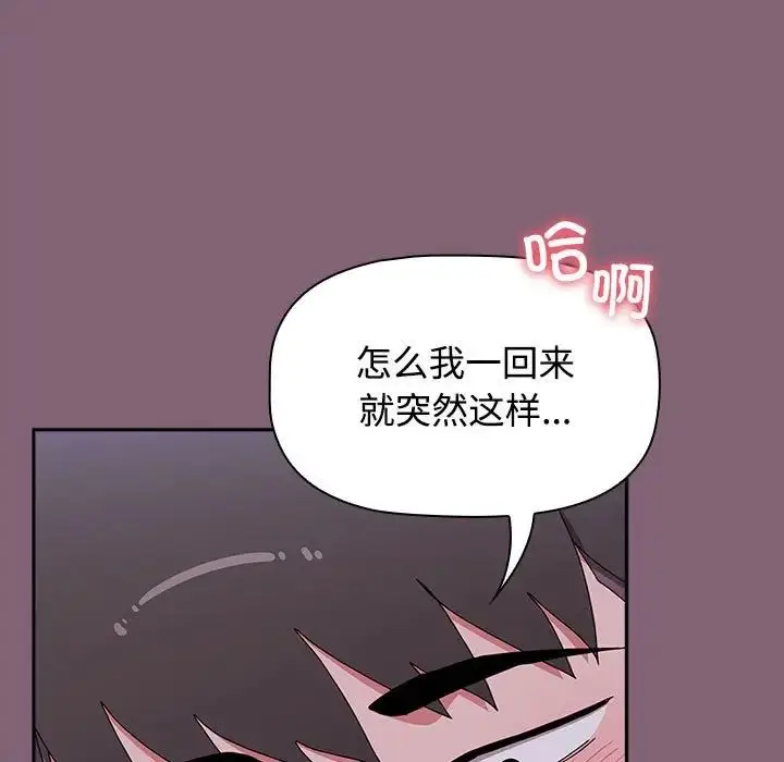 漫画《小孩子才做选择》第92话第15张图
