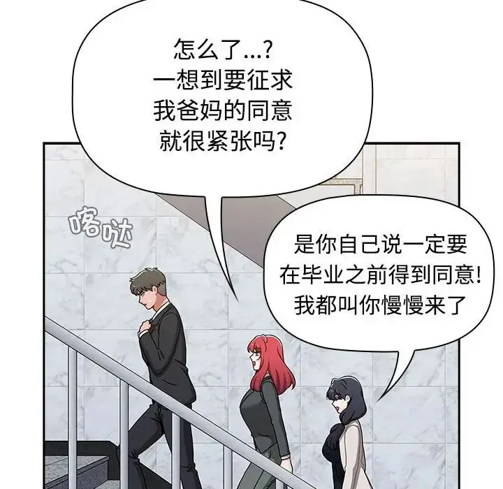 漫画《小孩子才做选择》第92话第154张图