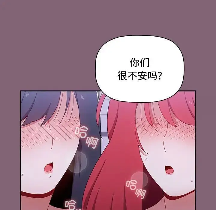 漫画《小孩子才做选择》第92话第17张图