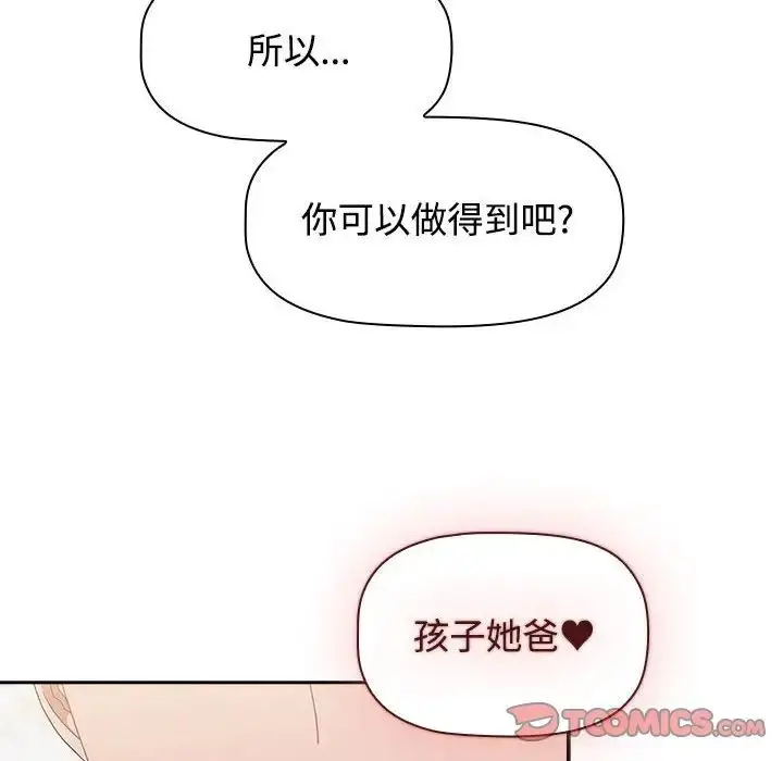 漫画《小孩子才做选择》第92话第172张图