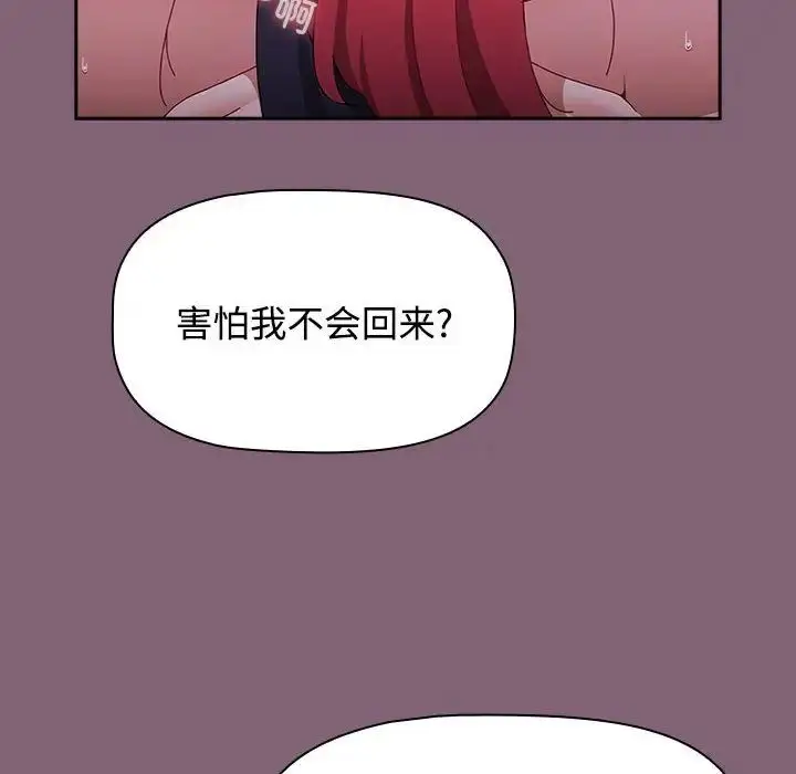 漫画《小孩子才做选择》第92话第18张图