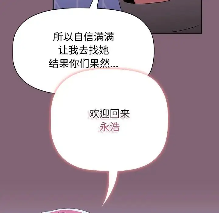 漫画《小孩子才做选择》第92话第23张图