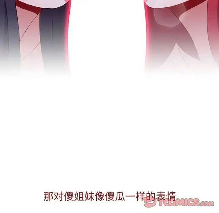 漫画《小孩子才做选择》第92话第44张图